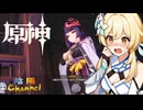 【陰陽】 原神をプレイしてみた　part154