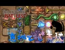 【BpB】意地でも毒杖～バーサーカーでもお構いなし～【実況プレイ】#91