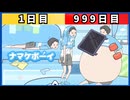 【スマホゲーム】なまけ過ぎた男の子の結末がヤバすぎるww【ナマケボーイ】
