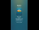 音楽作ってみた♯∞【対策対応版/ 歌詞表示あり】