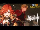 【陰陽】 原神をプレイしてみた　part155