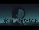 【CHILL】水面、静かな下 / -4℃ 【ボカロ】