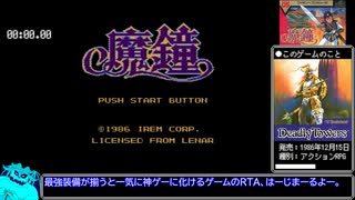 魔鐘RTA_34分18秒_Part1/2