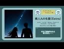 商人Ａの生涯（Extra）【DL販売曲 | りょうB / Suno AI】