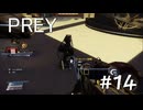【PREY】＃１４　ディッセンバーの正体を突きとめる