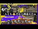 痛恨の人違い　【スプラトゥーン3】