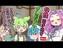 【ずんだもん】ミルクを飲みながら悩みを聞いてもらい 最後にはぺぇが揉めるようになる【四国めたん】