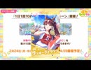 2025年2月 ウマ娘　無料10連ガチャ 2日目