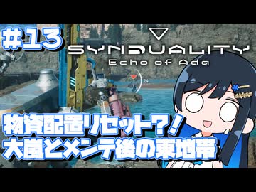 【#SYNDUALITY】青春デュアリティ13【双葉湊音】