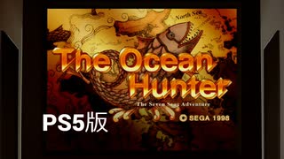 【龍が如く８外伝】オーシャンハンター【ハードモード】