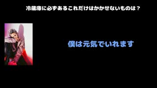 HIROTO（Alice Nine.） 動画(3)：「冷蔵庫に必ずあるこれだけはかかせないものは？」