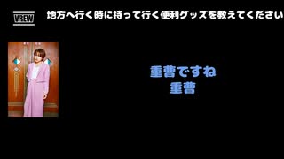 みく（アンティック-珈琲店-） 動画(2)：「地方に行く時に持って行く便利グッズを教えてください」