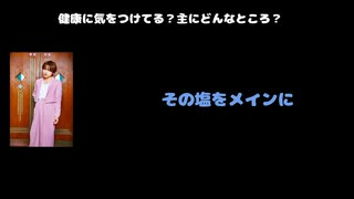 みく（アンティック-珈琲店-） 動画(4)：「健康に気をつけてる？主にどんなところ？」