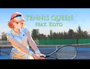 テニスクィーン　feat. Koto