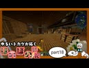 ゆるいトカゲが拓く　ほのぼの戦記　part18