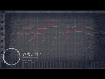 過去が覗く / Koke