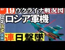 2024年2月19日ウクライナ戦況図