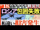 2024年2月18日ウクライナ戦況図