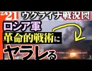 2024年2月21日ウクライナ戦況図