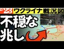 2024年2月23日ウクライナ戦況図