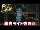 【龍が如く８外伝 Pirates in Hawaii】バイオハザードって言っても違和感ない　＃５＜ネタバレあり＞