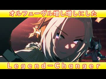 [ウマ娘ライブMAD] オルフェーヴルを増し増しにした、Legend-Changer