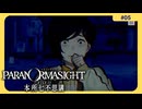 呪術に目覚めて心理戦バトロワする神ホラゲー#5【パラノマサイト FILE 23 本所七不思議】