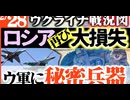 2024年2月28日ウクライナ戦況図