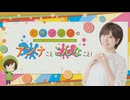 八巻アンナの アンナことこんなこと！（第101回放送 本編）