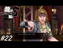【龍が如く8】ハワイダンジョンを攻略してからサブストーリーやスジモンバトルを進めて行く！サブ要素回！#22 ※ネタバレ注意【PS4】