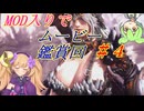 【MOD入り】メスガキハンター：ワールドpart13