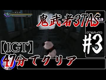【testrun】鬼武者3TAS#3【CeVIO解説】