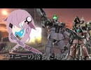 【バトオペ2】型式番号CCD-0500 ジム[WD隊仕様] ザク・キャノン 量産型ガンキャノン（コロニーの落ちた地で）【cevio_AI実況】