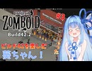 ビルド42を楽しむ葵ちゃん#3