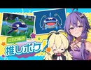 【ポケモンSV】これが私の推しポケ！【ナマズン】