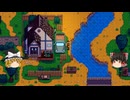 【Stardew Valley】 ＃034 【バンドルを頑張ってる？】 ジョディと町長とクリントのイベント・馬小屋完成・鉱山で頑張った・雑談：マオののんびり農場日誌３ 【ゆっくり実況】