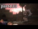 【FF16☆part133】FF上級者(自称)がFINAL FANTASYシリーズ1から楽しく実況プレイ♪