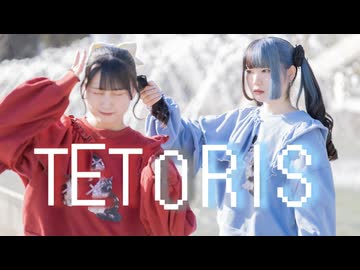 【ふぇな×べ〜ぬ】テトリス 踊ってみた【おまけ付き】