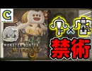 【禁術】あまりにもボコられすぎたハンター…ダブルボウガンシステムで、縛鎖のアルシュベルドのリベンジへむかう。【モンスターハンターワイルズ オープンベータテスト】  CCJP むーぽん