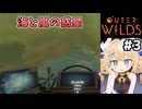 [Outerwilds] 巨人の大海①　最初に来る惑星じゃないかも！ムズすぎ！ #3 [ずんだもん実況]