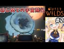 [Outerwilds] いざ宇宙へ！地元は宇宙から見ると小さかった #2 [ずんだもん実況]
