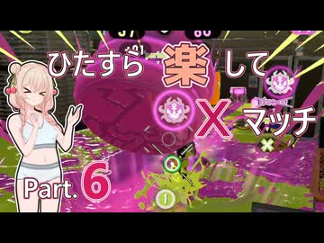 【スプラトゥーン3】ひたすら楽してXマッチ part6【彩澄しゅお実況】