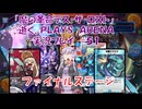 【VOICEROID実況】魔の革命 デス・ザ・ロストと逝く、デュエプレPLAY'S　ARENA実況　その５１