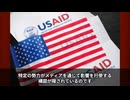 【USAID】 高橋洋一がテレビで堂々と語り共演者が戦慄…　メディアが報じない資金の流れと日本への影響とは