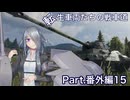 【WoT】転生車両たちの戦車道 番外編15：Tiger2【ゆっくり実況】