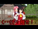 【東方MMD】 　博麗神社は潰れない・・・！？　【Touhou】