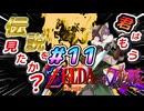 【実況】懐かしいゲームやる#１１【ゼルダの伝説時のオカリナ　初見】