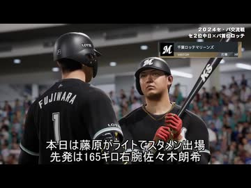 あのドラゴンズブルーざめた海の彼方で.purosupi2024-2025 55試合目