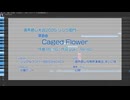 【調声晒し投稿祭2025】Caged Flower【シリアルナンバー89:Echo】