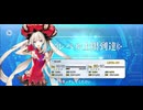 【FGO】マリー・アントワネット(ライダー)《レベルアップ》